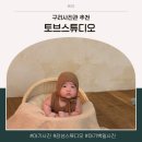 UR(구리시)-[갈매순환로]-상-2 | [육아] 아기감성스튜디오 추천, 따뜻한 감성의 구리사진관 토브스튜디오