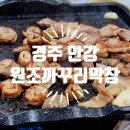 까꾸리막창