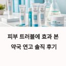 본약국 | 피부 트러블에 효과 본 약국 연고 솔직 후기