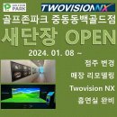 중동골프존 - 6346 | 중동골프존