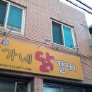 심가네 - 광진구 동일로18길 16 | 심가네