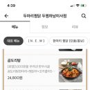 두찜하남미사점 이미지