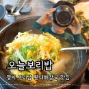 참좋은국밥.보리밥 | 명지 맛집 오늘보리밥 황태해장국 드링킹 후기