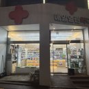 매일열린약국 이미지