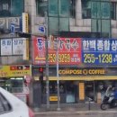 컴포즈커피춘천 이미지