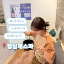 훈증힐링 | 화곡역 마사지 추천, 힐링 데이트 코스 아로마마사지 청심재스파 솔직후기