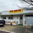 하판식육식당