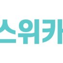 스위카