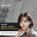 2024년 8월 28일 주식시장 분석 : 주요 증권사 리포트 총정리