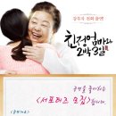 연극 <친정엄마와 2박 3일> 이미지