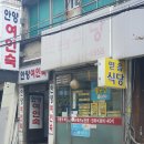 믿음식당 | 안양 남부시장 믿음식당 3,000원 한식집 사진/후기