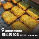 약수동 | 6호선 약수역 빵집 | 약수동 103 베이커리, 내돈내산 후기