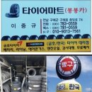 붕붕카센터 - 고창군 고인돌대로 1897-11 | 붕붕카센터