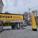 킹콩부대찌개전주아중점 이미지