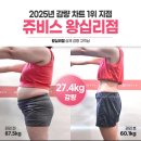(주)쥬비스다이어트 왕십리점 | 배우 김금순 다이어트 성공 비결 공개! 쥬비스 왕십리점 리얼 후기 총정리 (Before &amp; After 포함)