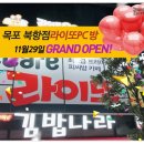 라이또PC방 북항점 이미지