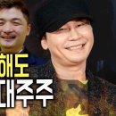 YG엔터는 좌초하고 있다_ 양현석형제 연봉 F_카카오 김범수연봉 최태원연봉 이미지