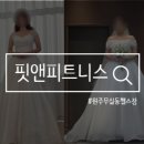 (주)현주케어 | 원주 무실동 헬스장 여성전문 핏앤피트니스&amp;그룹PT 무실점 후기