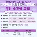 도서관 영어 교실 1기 | 2025 하반기 모전도서관 원어민과 함께하는 영어교실(1기) 수강생 모집
