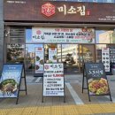씨유 성남센트럴비즈타워점 | 상대원동맛집 미소집 성남점 다녀온 후기 :)