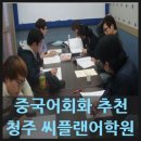 중국어회화 초중급반 이미지