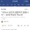 "165cm 남친과 결혼하지 말랍니다"…30대 여성의 '하소연' 이미지