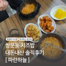 하늘분식 | 쌍문동 치즈밥 정의여고 분식집 파란하늘 내돈내산 솔직후기