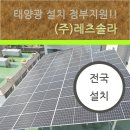 다니태양광발전소 이미지