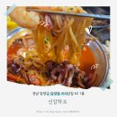 담양은짬뽕 | 담양짬뽕 신강하오 찐 방문 후기