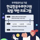 한국항공우주연구원(시험실)