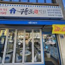 구룡포막회 | 용문동 횟집 구룡포막회 솔직후기