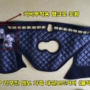 ＜대쉬보드커버＞ VIP 리무진 엠보 가죽 대쉬보드커버 사용기 입니다. 이미지