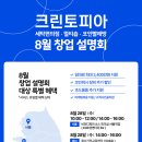 크린토피아 이미지