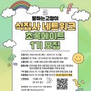 초록나눔 사회적협동조합 초록지역아동센터 | 초록열매 4기 중간보고회_변화의 중간지점에서