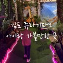종합카인테리어 | 김포 쥬라기파크 5D 전시관 후기｜실감나는 공룡 체험전시 + RC카 게임까지!