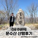 한고개길 | 울산 문수산 산행 최단코스 깔딱고개까지 다녀와 본 후기