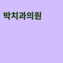 전혜림치과의원 이미지