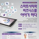 고양스마트시티지원센터 오픈랩 이미지