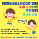 청연태권도장 이미지