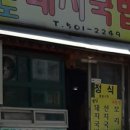 남도돼지국밥 이미지