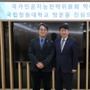 국립창원대학교 경영대학원 | 국립창원대학교 박민원 총장-박대조 국가AI전략위원회 자문위원 초청 간담회 개최