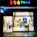 송학미용실 - 포항시 남구 정몽주로546번길 1 | 송학미용실