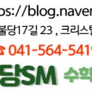 불당SM수학학원