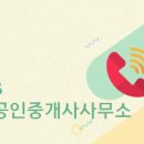 서해종합 공인중개사사무소 이미지