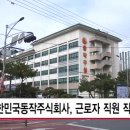 대한민국동작 주식회사