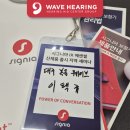 다비치히어링 대구서부정류장점 | 서부정류장 소음관리에 특화 '가심비' 보청기, 시그니아 IX 에센셜 세미나 후기!