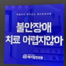 동풍한의원 | 사회 불안장애 증상, 불안장애 신체화증상이 심하다면
