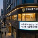 한티세종한의원 네이버블로그