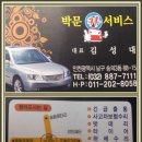 박문자동차공업사 이미지