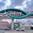 서문시장 아진상가 이미지